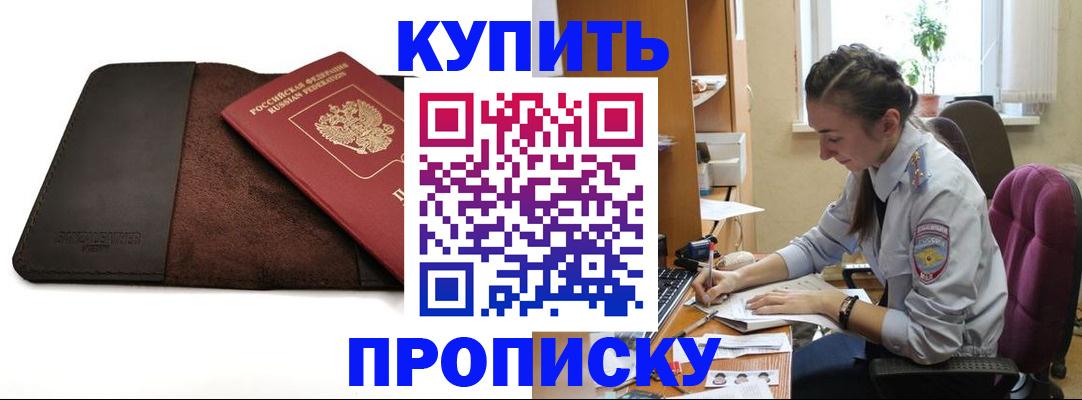 прописка паспорт в Зернограде