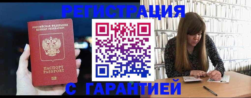 временная регистрация гарантия в Зернограде