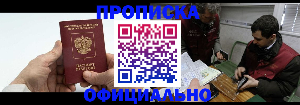 прописка гарантия в Зернограде